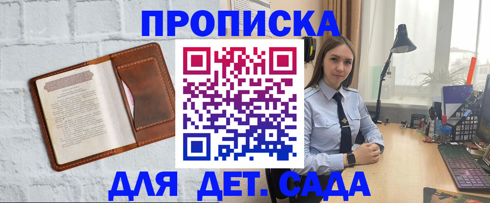 прописка ребенка в Перми