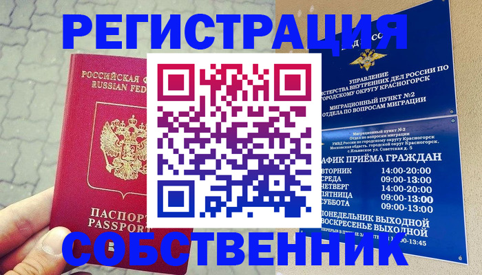 прописка 2025 в Перми